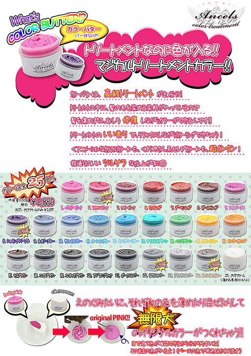 Sale 90 Off ヘアカラー トリートメント 1個 エンシェールズ クリアクリーム カラーバター 0g 薄める