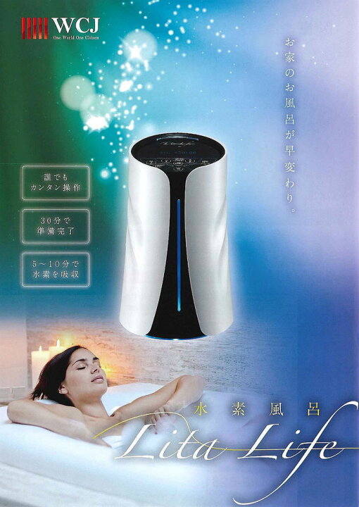 楽天市場】【送料無料】 水素風呂リタライフ Lita Life : ビューティー  