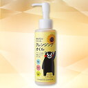 【BSP】［エリデン化粧品］おひさまでつくったクレンジングオイルe（150ml） ランキングお取り寄せ