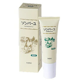【A-4】箱破損品　ソンバーユミニ無香料 30ml【数量限定/在庫処分】