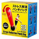 サンファミリー ストレス解消パンチバッグ