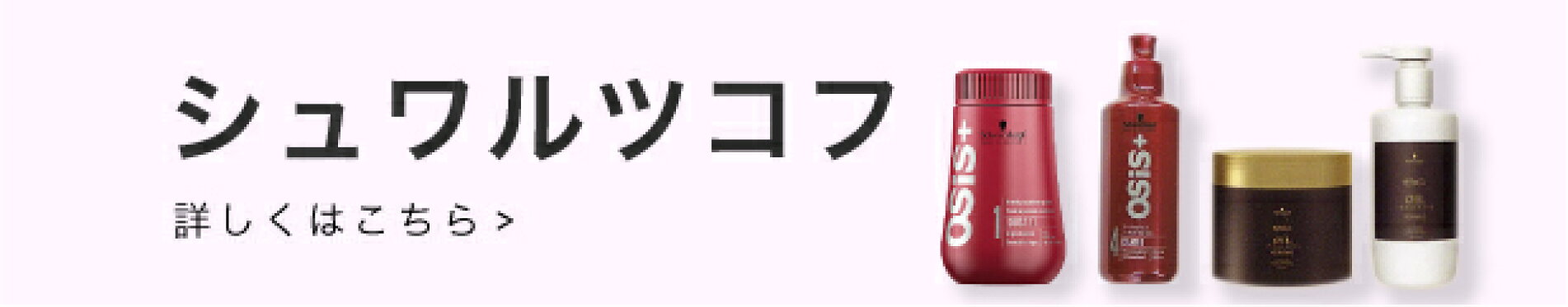 シュワルツコフ