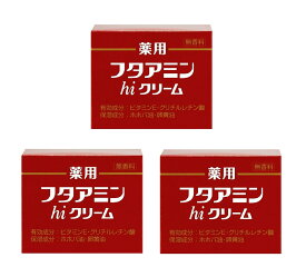 【3個まとめ買い】ムサシノ製薬　フタアミンhiクリーム　55g　3個セット　【送料無料】