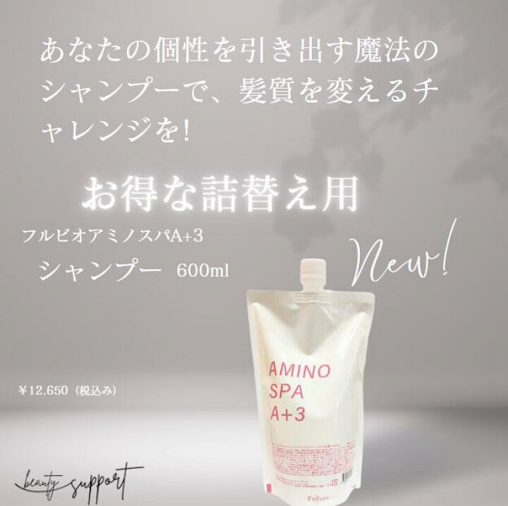 楽天市場】【2本】【詰替600ml】 フルビオジャパンスライブ アミノスパ 