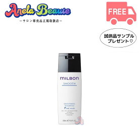 グローバル ミルボン スムージング シャンプー 200ml F ファインヘア Fine Hair 普通毛向け 【MILBON SMOOTH】