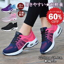 【時間限定特価⇒2,980円 7日間返品ok】スニーカー レディース 疲れない おしゃれ 人気 ウォーキングシューズ ランニングシューズ ジョギングシューズ スポーツシューズ 運動靴 メッシュ 蒸れない 幅広 おすすめ 40代 超軽量 通学 白黒 滑り止 美脚 韓国 甲高幅広