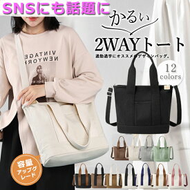 【夏限定色登場】トートバッグ キャンバス 肩掛け 大きめ ファスナー付き レディース 帆布 トートバッグ 2way a4 横 ショルダーバッグ 斜めがけ 大容量 軽量 大人 大学生 手提げバッグ マザーズバッグ トート 多収納 ポケット シンプル おしゃれ かわいい 育児保育無地