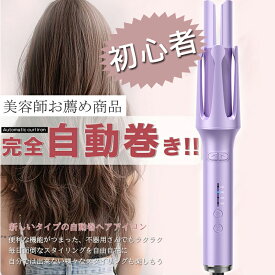 【特価⇒3,980円 1年保証 使いやすい】正規品 ヘアアイロン 自動カールアイロン オートカールアイロン ウェーブアイロン カールアイロン ヘアーアイロン 26mm 巻き髪 アイロン 巻き髪 ウェーブアイロン プロ仕様業務用 220℃ マイナスイオン アイロン 海外旅行 母の日ギフト