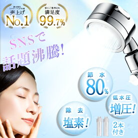 【特価⇒2,780円 フィルター2本付き】節水シャワーヘッド 塩素除去 節水シャワー 増圧 低水圧用 水圧アップ 手元止水 手元スイッチ 浄水 水流調整 角度調整 シャワーヘッド 水圧 強い マイクロナノバブル 高水圧 美肌 軽量 水漏れ防止 ミスト