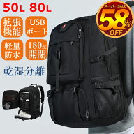 【即納】【50L 80L 拡張機能 靴収納 USB充電ポート付き】リュックサック 大容量 リュック メンズ ビジネ…
