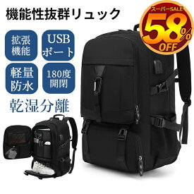 【スーパーsale4,480円 50L 80L 多機能 拡張機能 靴収納】リュック 大容量 旅行 リュック メンズ ビジネスリュック バックパック ラップトップバック 通勤バッグ 軽量 防水 PC15.6インチ A4 多ポケット アウトドア USB充電ポート付き 通気性 通勤 通学 出張 防災 頑丈