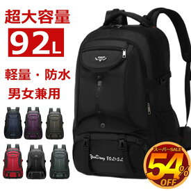 【楽天1位】【地震 緊急避難対策 92L 旅行 アウトドア活躍】リュック メンズ レディース 大容量 大きめ 防災リュック リュックサック 防水 軽量 登山バッグ アウトドア バックパック 多機能 多収納 A4 PC かばん 丈夫 旅行リュック 大型デイパック キャンプ 旅行 遠足 部活
