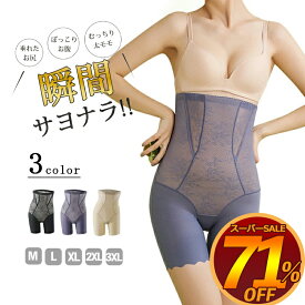 【スーパーsale1,420円 SNS大人気】 極薄 ガードル 補正下着 ショーツ お腹 引き締め 着圧 太もも ヒップアップ 大きいサイズ くびれ 骨盤矯正 産後ガードル ぽっこりお腹 ハイウエスト ショーツ 苦しくない 骨盤ショーツ インナー レディース ガードルショーツ 30代40代50代