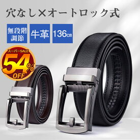 【スーパーSALE⇒1,690円 進化版 頑丈】ベルト メンズ 大きいサイズ 穴なし 長い 穴無 本革 レザー 無段階 長さ136cm オートロックベルト 紳士 ビジネスベルト 高級感 ワンタッチ スライド ロング ブランド ゴルフ 通勤 通学 結婚式 中学生 高校生 仕事 就活 スーツ 野球