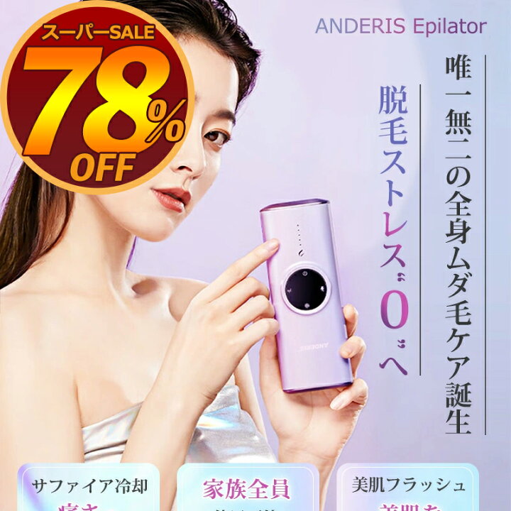 楽天市場】☆期間限定SALE110,000⇒19,800円☆ 脱毛器レディース vio 