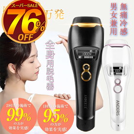 【超安限定68,000⇒18,230円】男女兼用 脱毛器 メンズ vio 脱毛 100万発照射 光美容器 フラッシュ ヒゲ 冷感脱毛器 女性 レーザー 髭脱毛 光脱毛 ipl家庭用脱毛器 全身脱毛 永久脱毛 自宅 痛くない 自動照射 残数表示 サロン品質 使いやすい夏