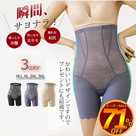 【激安挑戦4,900円⇒1,760円 SNS大人気】ガードル 補正下着 お腹 引き締め 着圧 太もも ヒップアップ 大きいサイズ くびれ 補正下着 ガードル 産後 ガードル ぽっこりお腹 ヒップアップ 苦しくない 骨盤ショーツ インナー レディース ハイウエスト ガードルショーツ 骨盤ケア