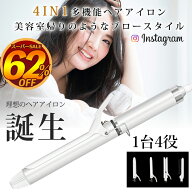 【1台4役 SNS韓国超人気 SALE7,650円】美容師おすすめ ヘアアイロン カールアイロン ストレートアイロン …
