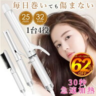【美容師監修 sale⇒8,500円 4IN1多機能 】ヘアアイロン ストレートアイロン ストレートブラシ コテ カー…
