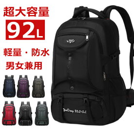 【地震 緊急避難必要品 92L 超大容量 6-9泊 頑丈】リュック メンズ レディース 大容量 大きめ 防災リュック リュックサック 防水 軽量 登山バッグ アウトドア バックパック 多機能 多収納 A4 PC かばん 丈夫 旅行リュック 大型デイパック キャンプ 旅行 遠足 部活 災害対策