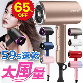 ★期間限定9,600⇒2,800円★正規品 あす楽 ドライヤー ヘアドライヤー 人気 大風量 軽量 5min速乾 イオンドライヤーマイナスイオン 1200W 57℃恒温 マイナスイオンドライヤー 3段階調整 冷熱風 折り畳み式 ノズル付き 家庭用 ヘアサロン 旅行用 持ち運び便利 母の日
