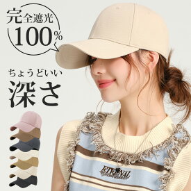 【スーパーSALE1,240円】【深めクラシックキャップ 海外旅行 男女兼用】キャップ レディース 深め メンズ 100％ uvカット おしゃれ 夏用 ブランド キッズ 帽子 無地 春夏 接触冷感 涼しい シンプル コットン メッシュ 大きめ 帽子 大きいサイズ キャップ 完全遮光 カジュアル