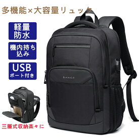 【多機能 USB充電ポート付き 25l 頑丈 男女兼用】ビジネスリュック リュックメンズ 大容量 軽量 防水 収納 リュックサック ビジネス リュック a4 pc 出張 旅行 機内持ち込み ジム 防災 3way ナイロン 黒 ペットボトル 30代 50代 大人 大学生 登山 おしゃれ