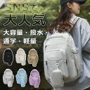 【入学応援限定9,800円→3,580円 SNS大人気】通学 リュック 女子 大学生 大容量 メンズ リュックサック 軽量 多機能 通勤バッグ 弁当 収納 高見え 人気 おすすめ 2way バックパック A4 PC 撥水 おしゃれ 大きめ 男女兼用 高校生 韓国 可愛い 旅行 カジュアル 柔らかい 頑丈