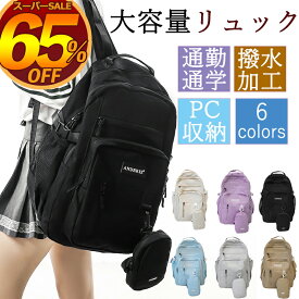 【楽天1位】【新入学応援】リュック 30L メンズ レディース 大容量 軽量 リュック 小学生 男女兼用 リュックサック バックパック A4 PC 防水 通勤 通学 女子 大学生 2way 背面ファスナー ナイロン マザーズリュック 旅行 多機能 人気 旅行バッグ 防災 出張 収納 軽量リュック