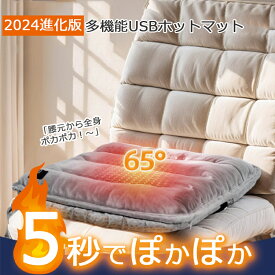 【3s急速加熱 SNS超人気】ホットマット デスク 一人用 椅子 洗える ミニマット 電気座布団 シートヒーター USB ミニ ホットカーシート ヒーター あったかグッズ 足元 電気マット 電気カーペット 足温器 発熱マット 車載加熱パッド 電気毛布 寒さグッズ 防災グッズ 節電 車用