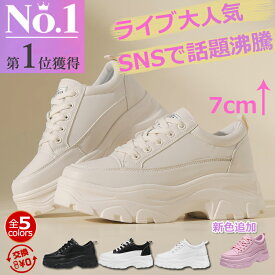 【月間優良ショップ SNS大人気 身長＋7cm】厚底スニーカー レディース 韓国 軽量 防水 インヒール スニーカー ハイカット 人気 おしゃれ ウオーキングシューズ ベージュ 黒 白 疲れない 履きやすい 厚底靴 歩きやすい 通勤 通学 旅行 ブランド 可愛い 外反母趾 幅広