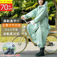 【楽天1位】【ヘルメットに対応】【自転車用カッパ】レインコート 自転車 通学 通勤 リュック対応 保育園…