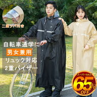 【自転車カッパ 二重ツバ付き 男女兼用 】レインコート 自転車用 通学 通勤 リュック対応 袖付き レイン…