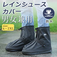 【在庫処分限定1,380円】レインシューズカバー 自転車 レインシューズ 雨具 滑り止め 上からカバー 防水 …