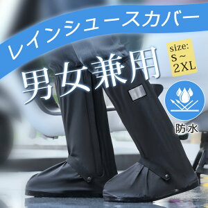 レインシューズカバー 自転車 レインシューズ 雨具 滑り止め 上からカバー 防水 折りたたみ 折り畳み 長靴 持ち運び 雨具 災害 防災 雨 豪雨 ゲリラ豪雨 梅雨 キッズ レイン シューズ カバー