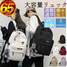 【30L大容量 SNS大人気】男女兼用 リュック 大容量 軽量 通学 中学生 レディース リュックサック バックパック メンズ ナイロン 旅行リュック 黒 白 防水 pc 2way 韓国 人気 おしゃれ かわいい おすすめ 多機能 背面ポケット 大きめ リュック 通学 女子 頑丈
