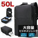 【時間限定⇒7,200円 多機能】ビジネスリュック メンズ 大容量 50L 3層 防水 リュックサック 軽量 男子 通学 通勤バッグ a4 pc収納 自転車 usbポート 靴収納 ジム 2way ナイロン 黒 高校生 大学生 出張 旅行リュック 丈夫 人気 50代 かっこいい 父の日ギフト 機内持ち込み