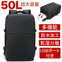 【大容量50L USBポート 機内持ち込み】ビジネスリュック メンズ 大容量 防水 リュックサック メンズ 軽量 男子 通学 50l 通勤バッグ a4 pc収納 PCリュック 自転車 靴収納 乾湿分離 ジム 2way ナイロン 黒 多機能 高校生 大学生 出張旅行 丈夫 人気 かっこいい 多機能