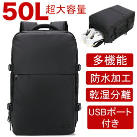 【大容量50L USBポート 機内持ち込み】ビジネスリュック メンズ 大容量 防水 リュックサック メンズ 軽量 男子 通学 50l 通勤バッグ a4 pc収納 PCリュック 自転車 靴収納 乾湿分離 ジム 2way ナイロン 黒 多機能 高校生 大学生 出張旅行 丈夫 人気 かっこいい 多機能