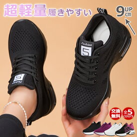 【韓国アイドルも愛用 身長+9cm ライブ人気】厚底スニーカー 軽量 インヒールスニーカー ヒールアップ 黒 白 歩きやすい 痛くない 靴 厚底 スニーカー 韓国 ハイカット 通気 美脚 可愛 婦人靴 ウォーキングシューズ 柔軟性 運動靴 作業靴 姿勢矯正 カジュアル ブランド 定番