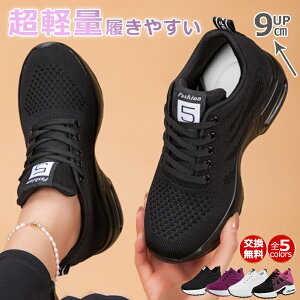 【韓国アイドルも愛用 身長+9cm ライブ人気】厚底スニーカー 軽量 インヒールスニーカー ヒールアップ 黒 白 歩きやすい 痛くない 靴 厚底 スニーカー 韓国 ハイカット 通気 美脚 可愛 婦人靴