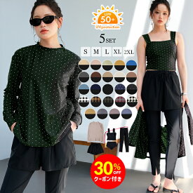 【クーポン利用で30％OFF 楽天スーパーSALE】水着 レディース 体型カバー2025新作 ラッシュガード 5点セット 大きいサイズ タンキニ 紫外線カット率 99%以上 UPF50+ uvカット フィットネス 上下セット ママ水着 ラッシュレギンス ショートパンツ【一部予約販売】