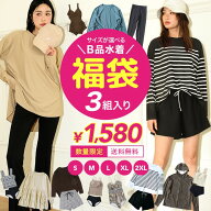 訳あり水着 3組セット 返品交換不可 送料無料 水着 レディース 同サイズで3組セット happybag 体型カバー…
