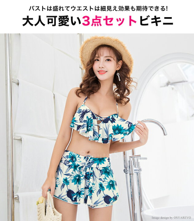 楽天市場 水着 体型カバー レディース フリル ビキニ フレア水着 花柄 3点セット ショートパンツ 水着通販 トレンド Mizugi リゾート ママ 水着 小胸 カバー チェック柄 ワイヤービキニ 盛れる ホルターネック 代 Beauty Show 楽天市場 水着 体型カバー レディース フリル ビキニ フレア水着 花柄 3点セット ショートパンツ 水着通販 トレンド Mizugi リゾート ママ 水着 小胸 カバー チェック柄 ワイヤービキニ 盛れる ホルターネック 代 Beauty Show