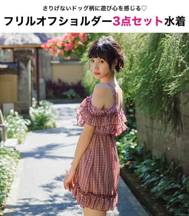 楽天市場 水着 レディース 体型カバー ビキニ オフショルワンピース 3点セット ハイウエスト パッド付 ワイヤーあり セクシー 大人 オトナ女子 体型カバー水着 30代 40代 50代 水着 Beauty Show 楽天市場 水着 レディース 体型カバー ビキニ オフショルワンピース 3点セット ハイウエスト パッド付 ワイヤーあり セクシー 大人 オトナ女子 体型カバー水着 30代 40代 50代 水着 Beauty Show