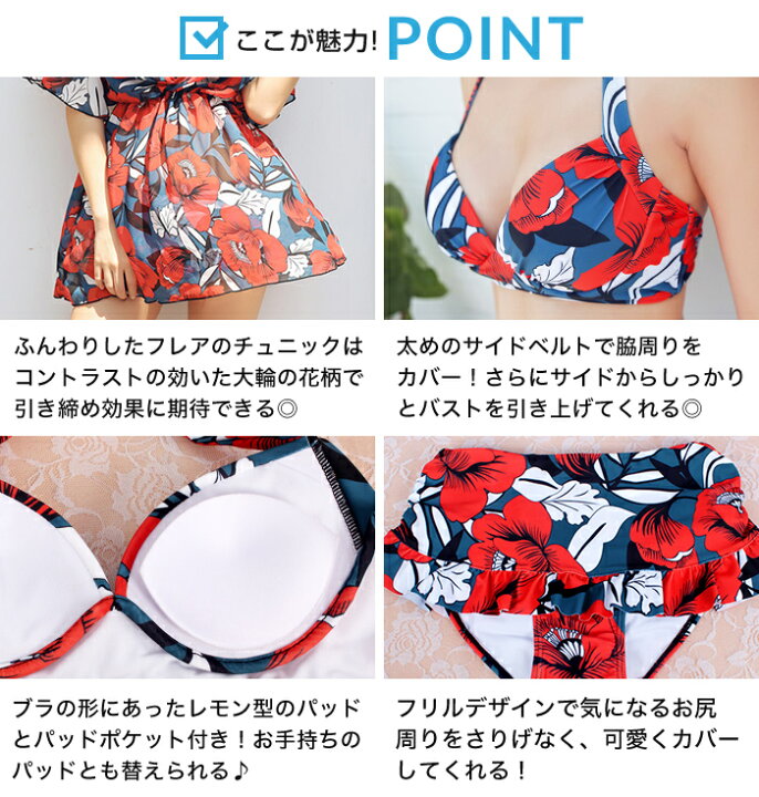 楽天市場 水着 体型カバー 大きいサイズ ビキニ 花柄 ボタニカル ワイヤー チュニック カバーアップ 3点セット ワンピース フラワー 大柄 M L Xl レディース Beauty Show
