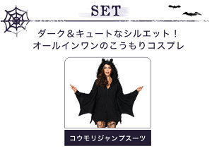 楽天市場 ハロウィン コスプレ コウモリ 仮装 コスチューム ヴァンパイア 衣装 羽根 オールインワン コスプレ衣装 ハロウィンコスプレ コスチューム バンパイア レディース 2l 3l 4l 5l 訳あり 返品交換不可 Beauty Show