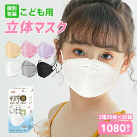 マスク 子供 不織布 立体マスク 30枚入り×36箱 ケース売り 1,080枚 子供マスク カラーマスク キッズマスク 立体 カラー 不織布マスク ピンク ラベンダー ブラック ホワイト グレー