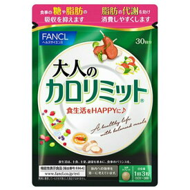 【新入荷】FANCL ファンケル(新)大人のカロリミット (約30回分) 90粒 ダイエット サポート【ポスト投函】