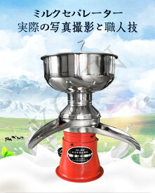 【ポイント3倍!特定商品!1月限定!】ミルクセパレーター/110v/電動ミルクセパレーター/小型家庭用/ステンレス鋼/乳汁遠心脱水機/家庭用、レストラン、パン屋、コーヒーショップ、牛乳加工工場などに適しています (レッド)